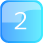 数字２