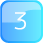数字３